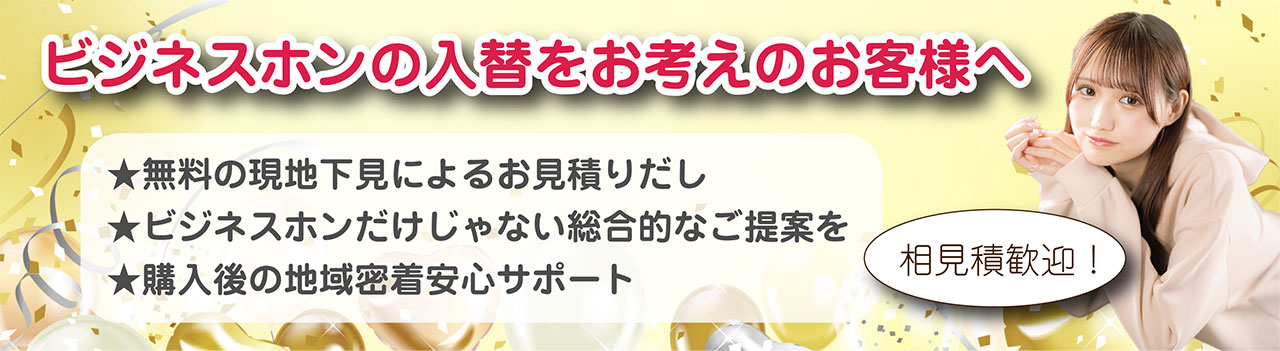 ビジネスホンをお探しの方へ