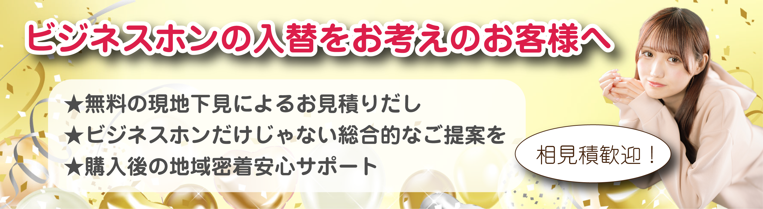 ビジネスホンをお探しの方へ