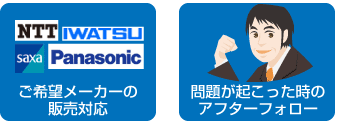 メーカー対応、アフターフォロ
