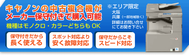 キャノンの中古複合機
