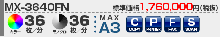 シャープ複合機 MX-3640