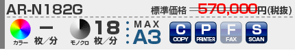 シャープ複合機 AR-N182G